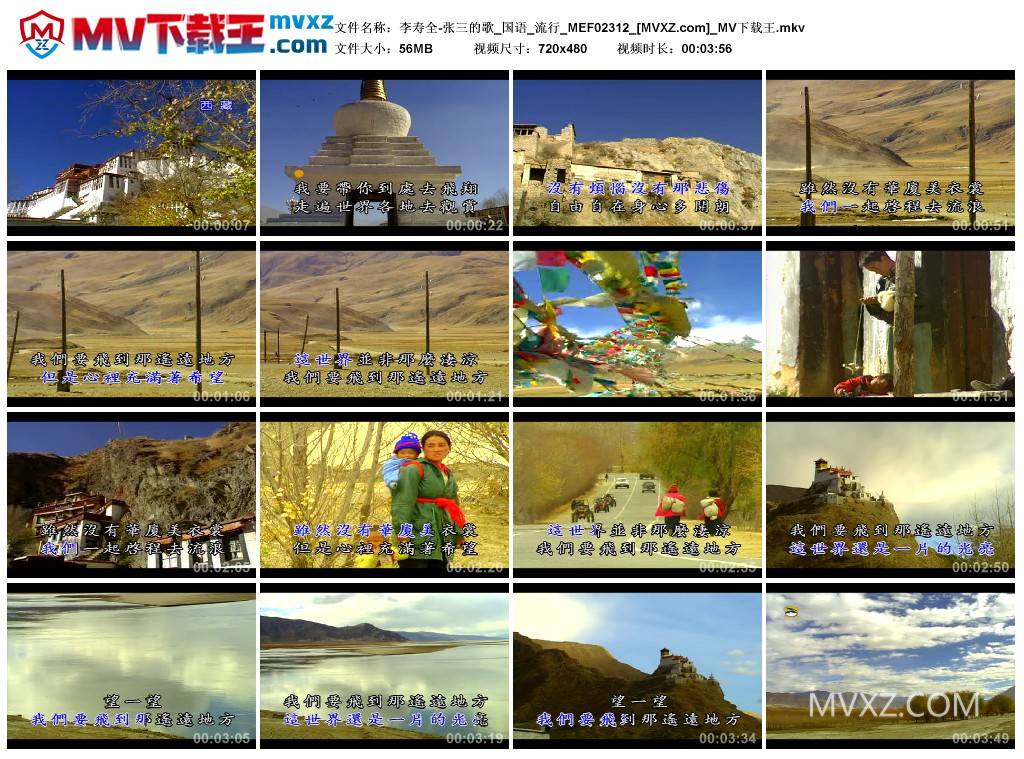 李寿全-张三的歌_国语_流行_MEF02312